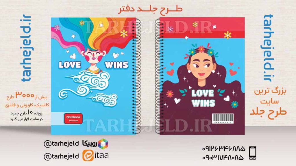 دانلود طرح لایه باز جلد دفتر فانتزی کد03788