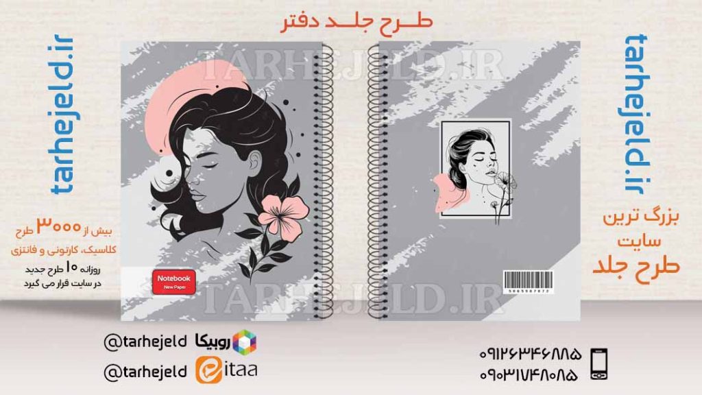 دانلود طرح لایه باز جلد دفتر کلاسیک کد03789