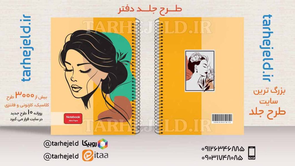 دانلود طرح لایه باز جلد دفتر کلاسیک کد03790