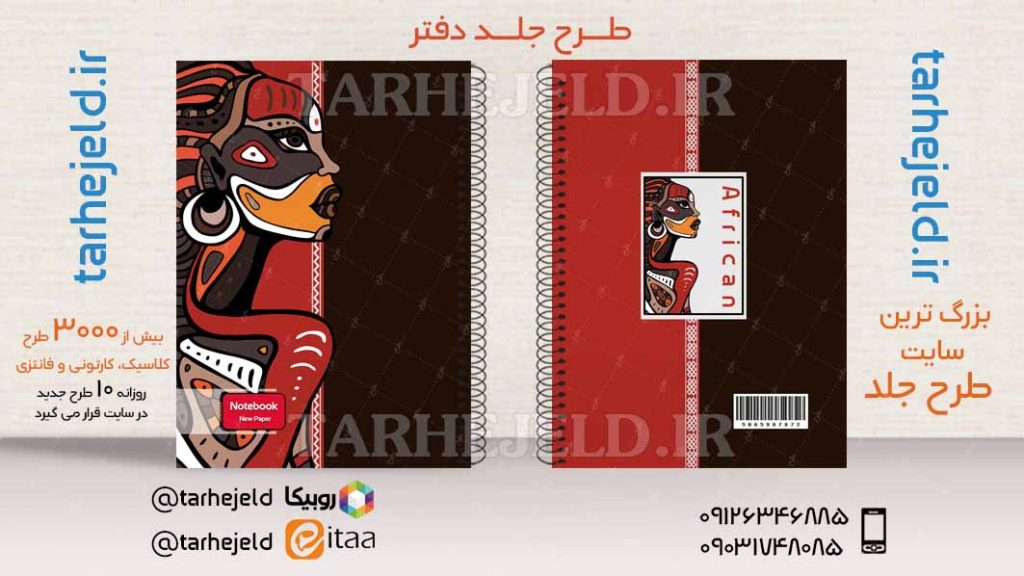 دانلود طرح لایه باز جلد دفتر کلاسیک کد03792