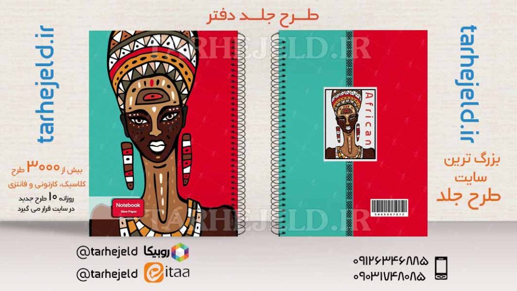 دانلود طرح لایه باز جلد دفتر کلاسیک کد03793