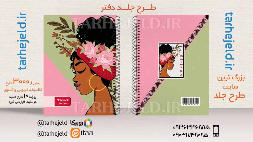 دانلود طرح لایه باز جلد دفتر کلاسیک کد03794