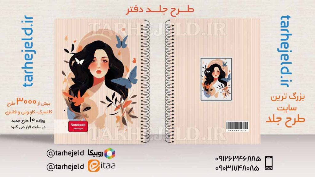 دانلود طرح لایه باز جلد دفتر کلاسیک کد03797