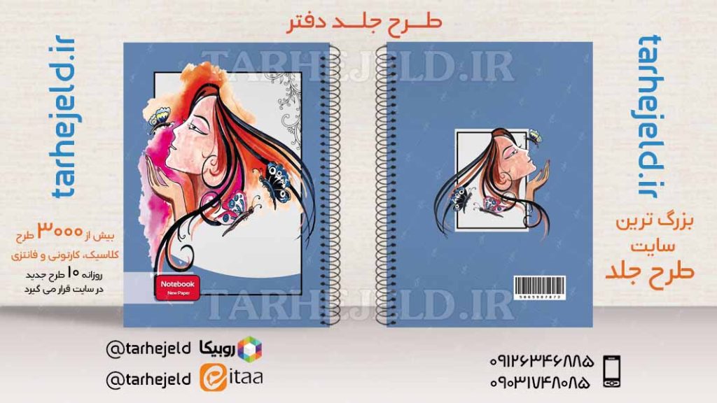 دانلود طرح لایه باز جلد دفتر فانتزی کد03798