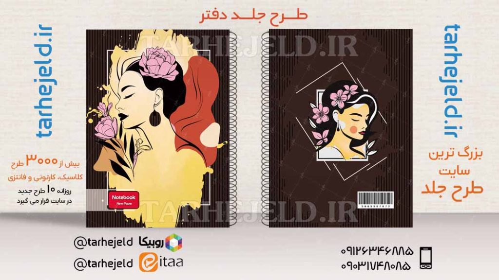 دانلود طرح لایه باز جلد دفتر کلاسیک کد03799