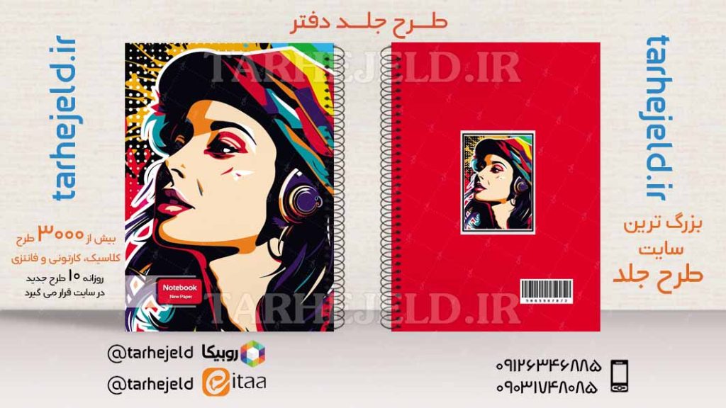 دانلود طرح لایه باز جلد دفتر کلاسیک کد03800