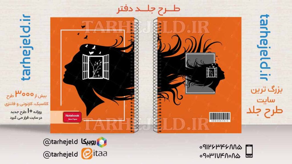 دانلود طرح لایه باز جلد دفتر کلاسیک کد03801