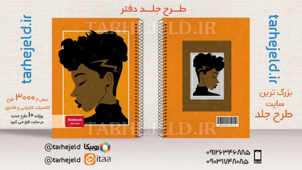 دانلود طرح لایه باز جلد دفتر کلاسیک کد03802