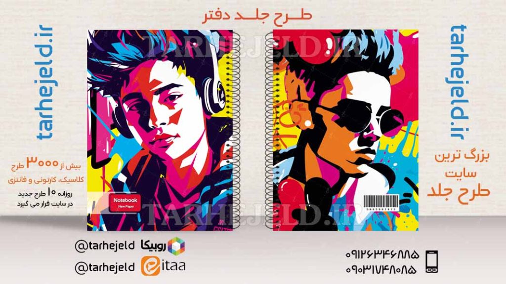 دانلود طرح لایه باز جلد دفتر کلاسیک کد03803