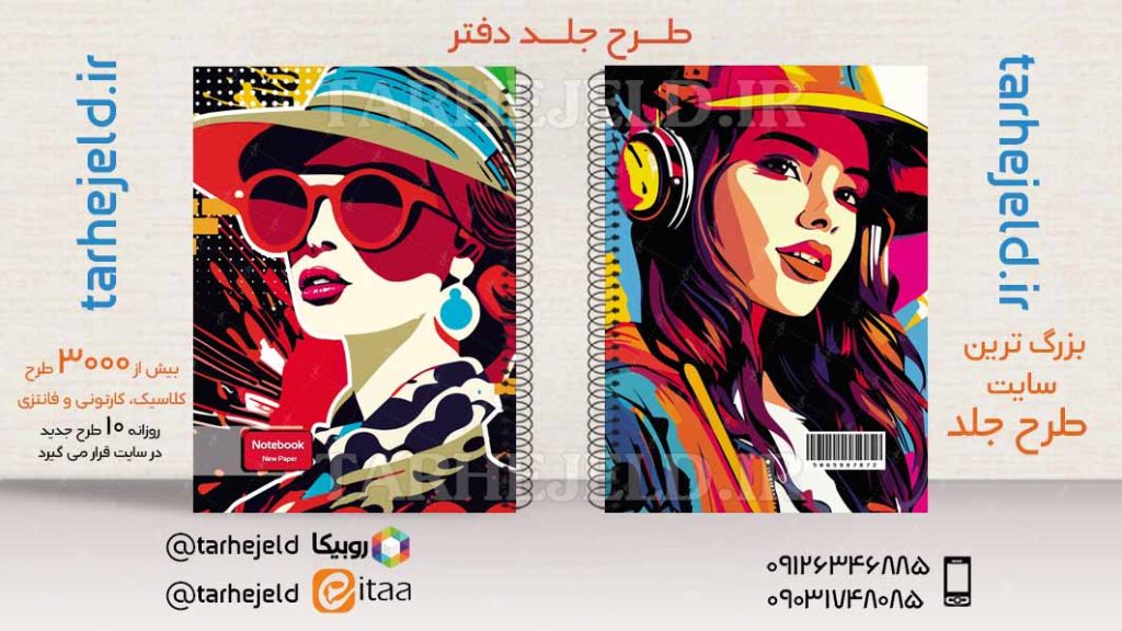 دانلود طرح لایه باز جلد دفتر کلاسیک کد03804