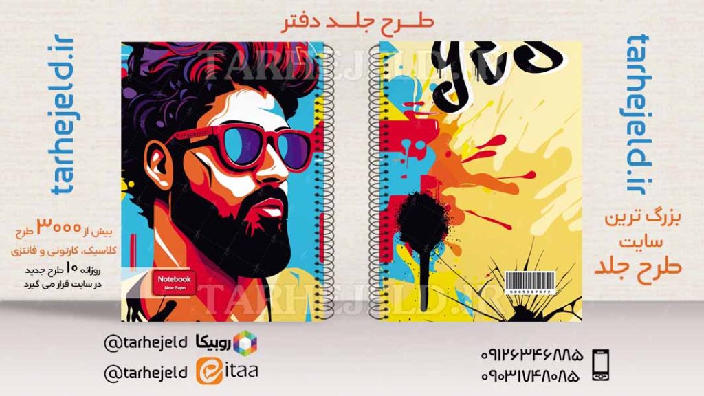 دانلود طرح لایه باز جلد دفتر کلاسیک کد03805