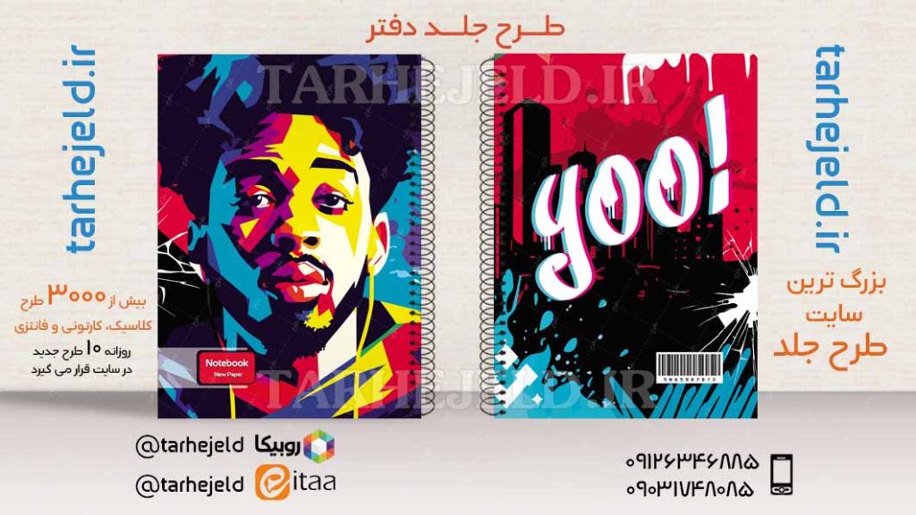 دانلود طرح لایه باز جلد دفتر کلاسیک کد03806