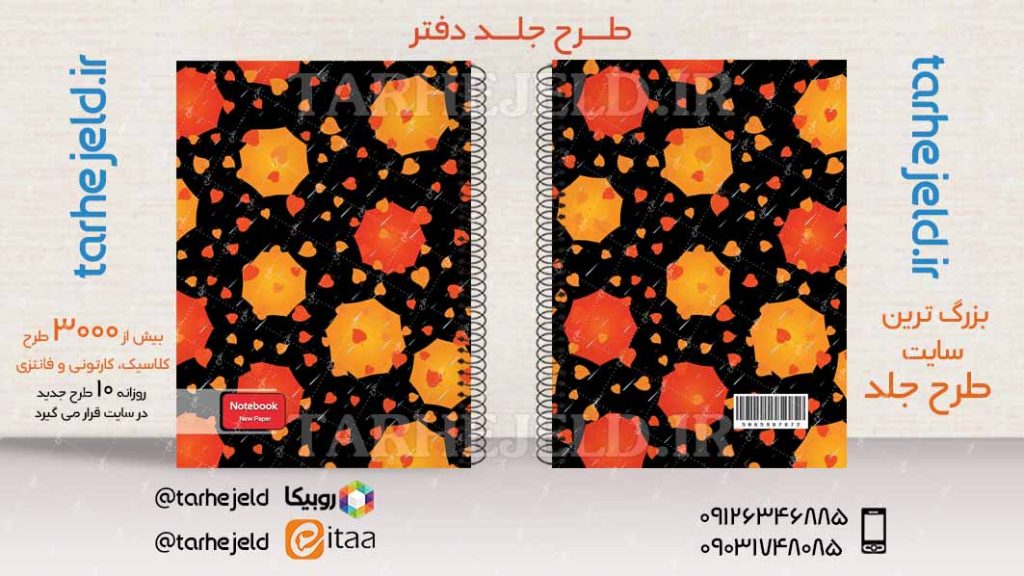 دانلود طرح لایه باز جلد دفتر کلاسیک کد03808