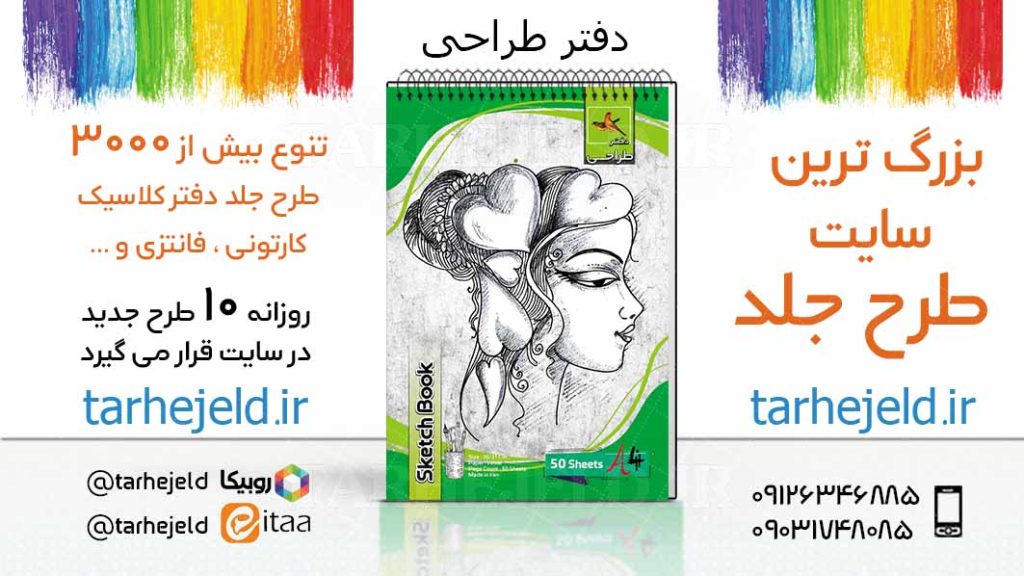 دانلود طرح لایه باز جلد دفتر طراحی کد03813