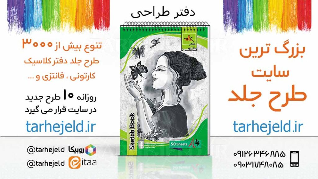 دانلود طرح لایه باز جلد دفتر طراحی کد03814