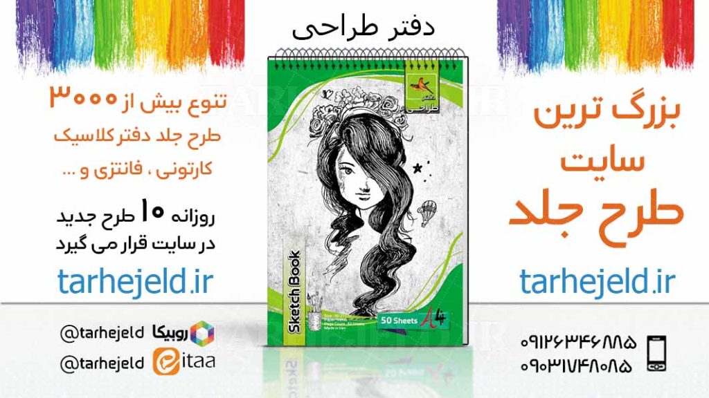 دانلود طرح لایه باز جلد دفتر طراحی کد03815