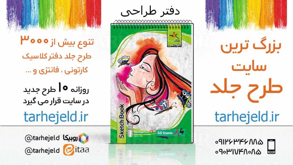 دانلود طرح لایه باز جلد دفتر طراحی کد03816