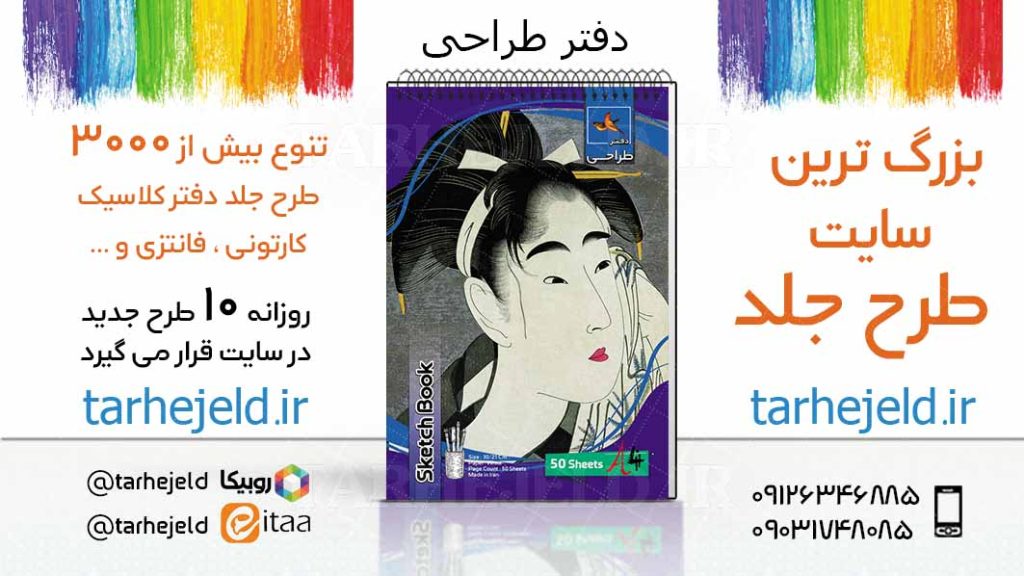 دانلود طرح لایه باز جلد دفتر طراحی کد03818