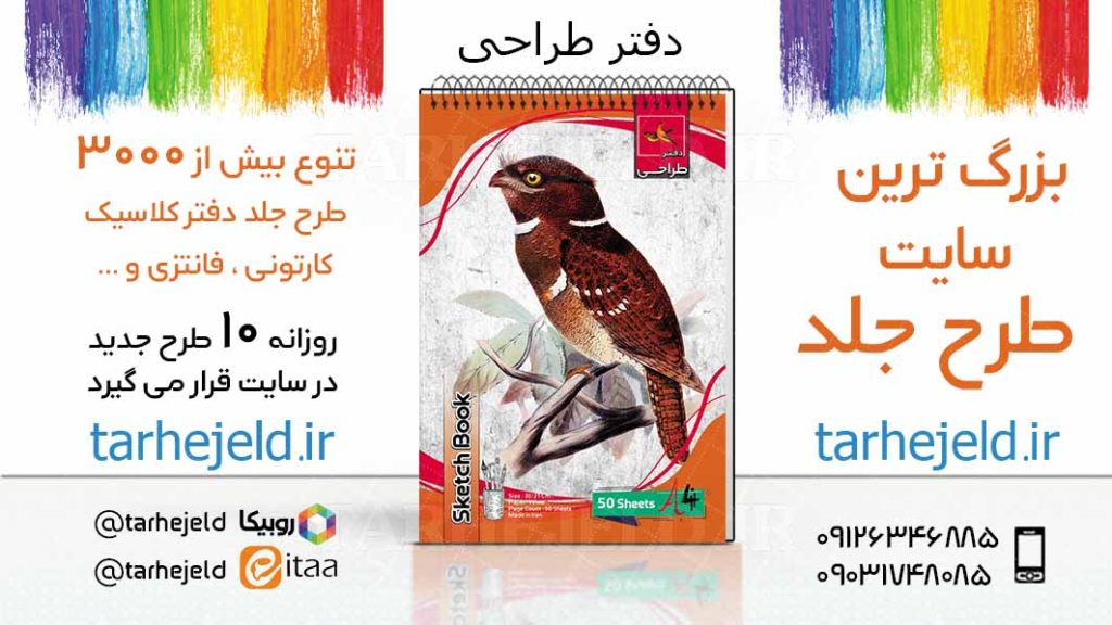 دانلود طرح لایه باز جلد دفتر طراحی کد03819