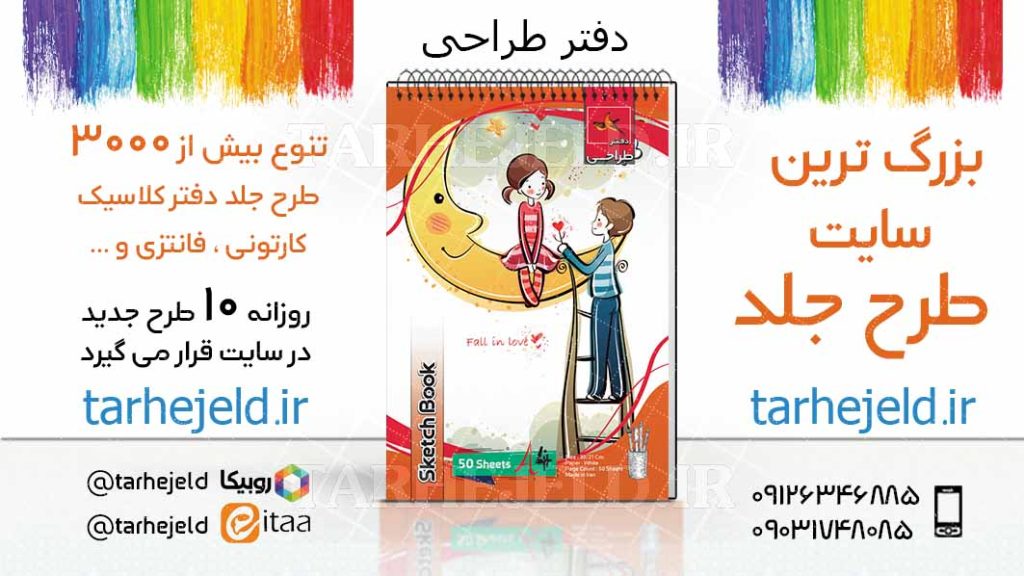 دانلود طرح لایه باز جلد دفتر طراحی کد03822