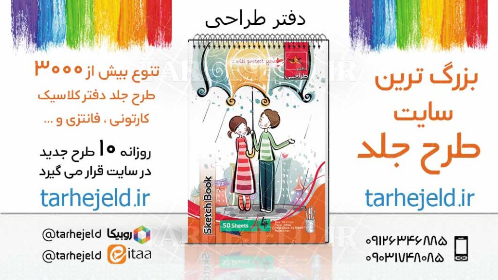 دانلود طرح لایه باز جلد دفتر طراحی کد03824