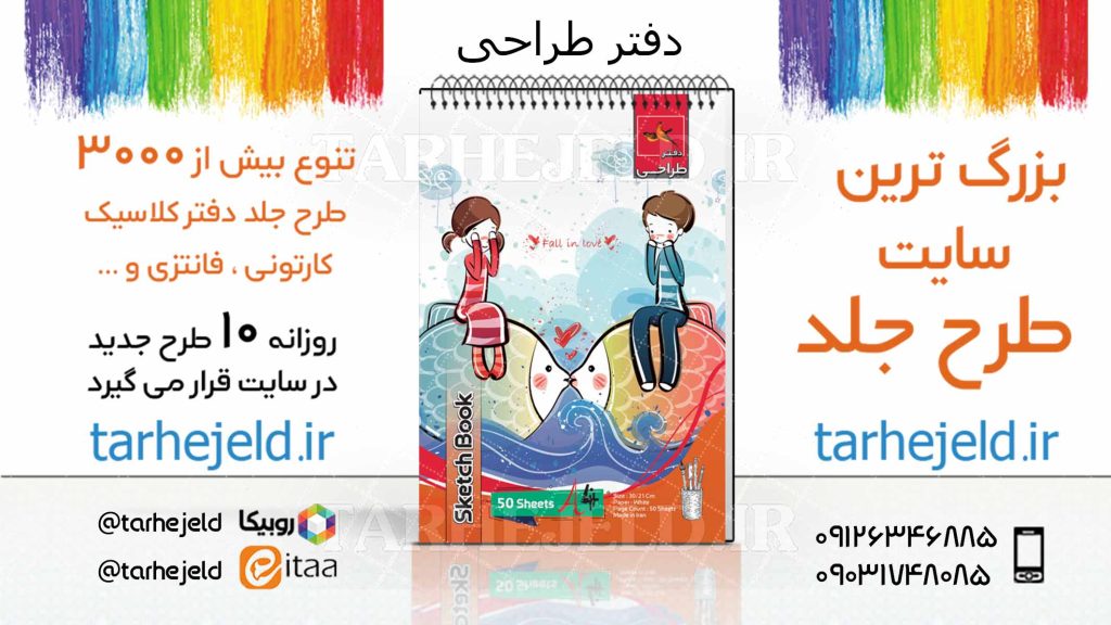 دانلود طرح لایه باز جلد دفتر طراحی کد03826