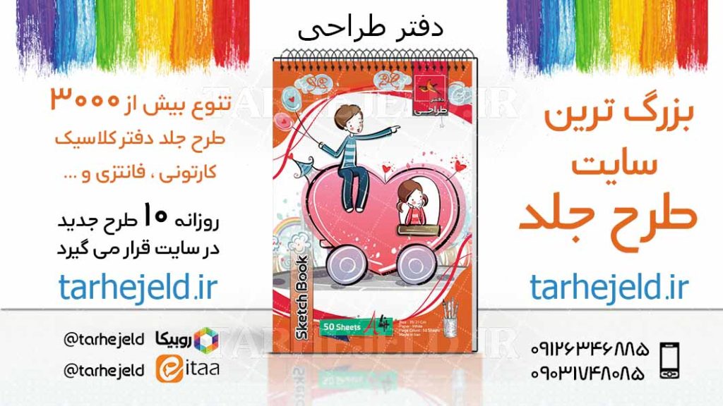 دانلود طرح لایه باز جلد دفتر طراحی کد03827