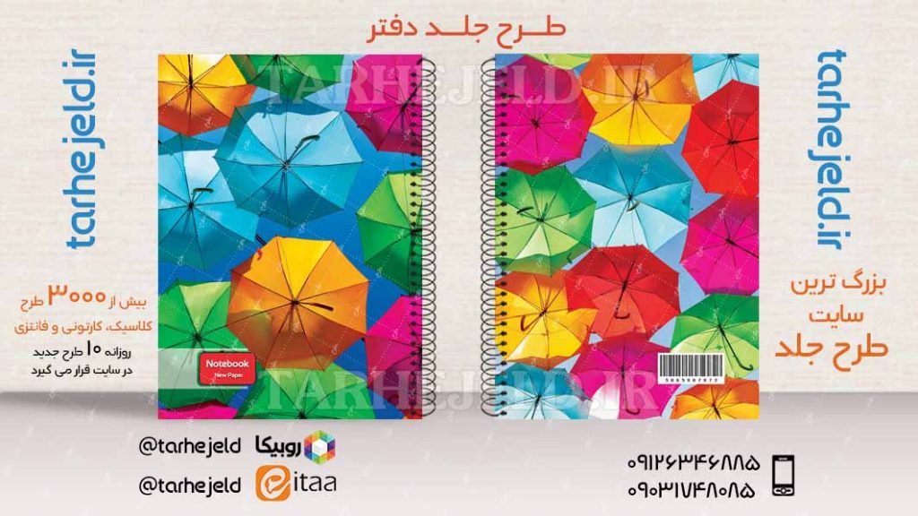 دانلود طرح لایه باز جلد دفتر کلاسیک کد03831