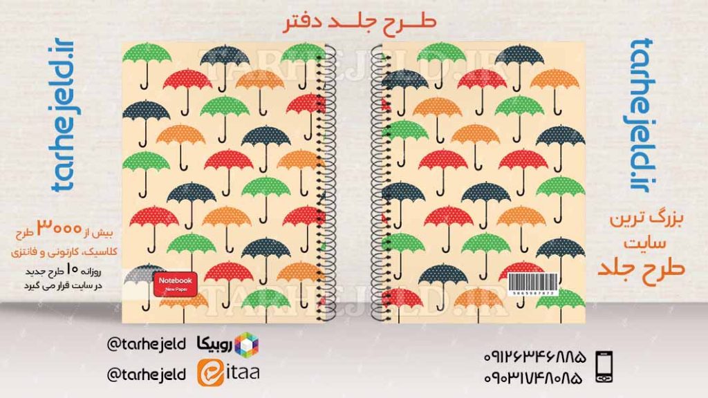 دانلود طرح لایه باز جلد دفتر کلاسیک کد03832