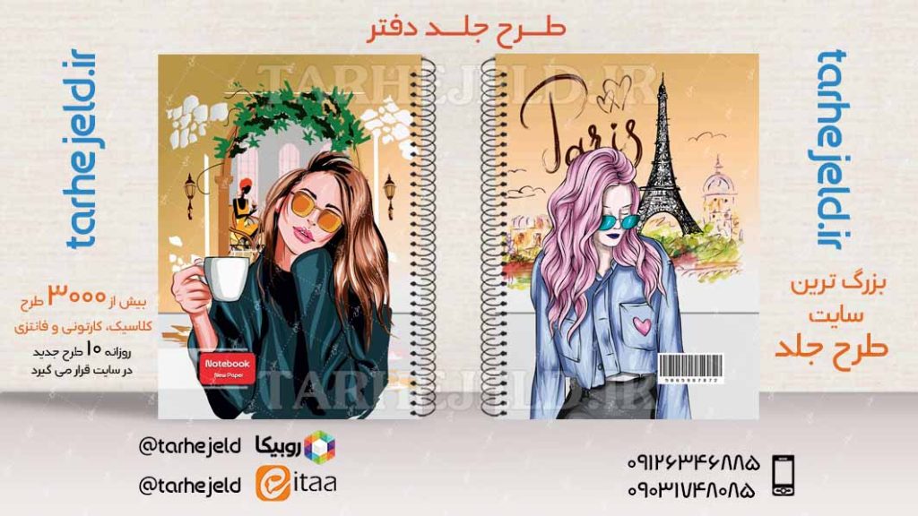 دانلود طرح لایه باز جلد دفتر کلاسیک کد03833