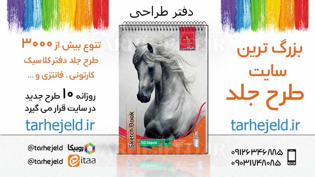 دانلود طرح لایه باز جلد دفتر طراحی کد03834