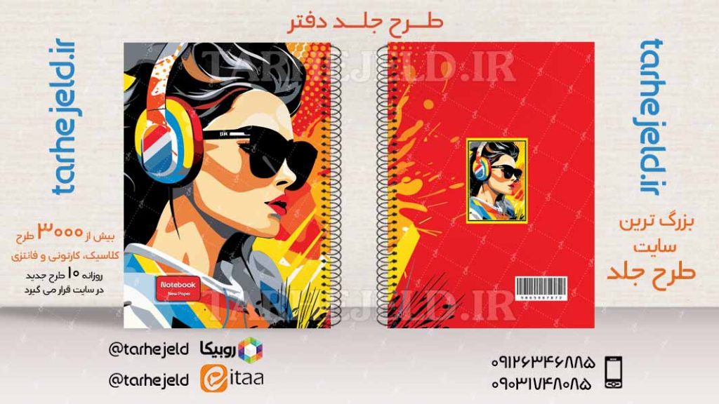 دانلود طرح لایه باز جلد دفتر کلاسیک کد03835