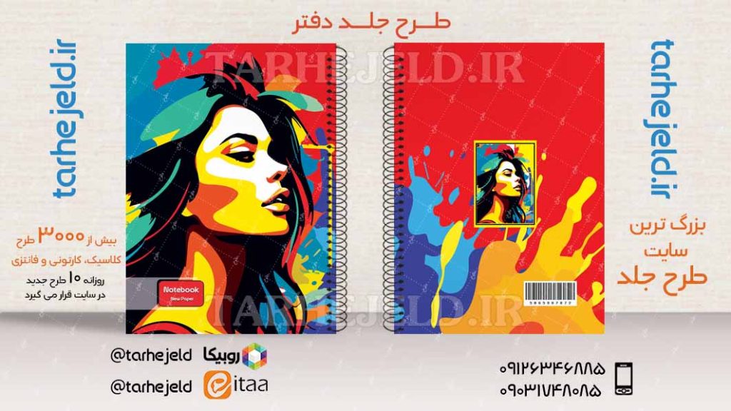 دانلود طرح لایه باز جلد دفتر کلاسیک کد03836