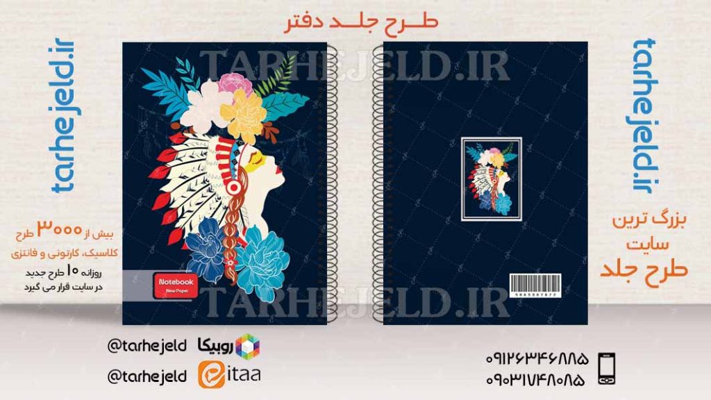 دانلود طرح لایه باز جلد دفتر کلاسیک کد03837