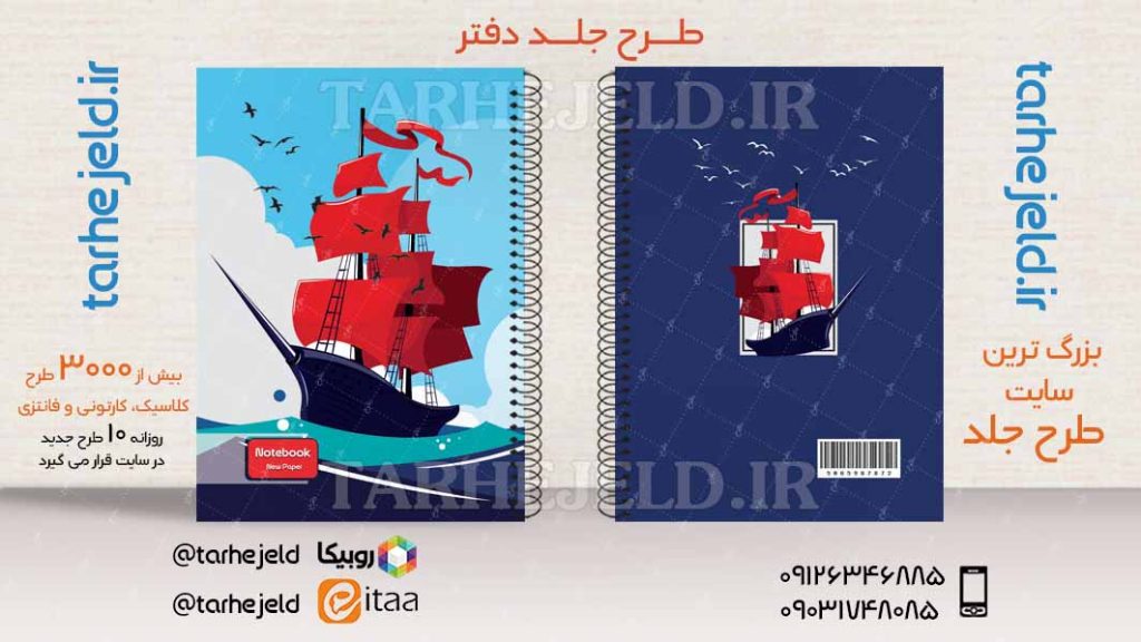 دانلود طرح لایه باز جلد دفتر کلاسیک کد03838