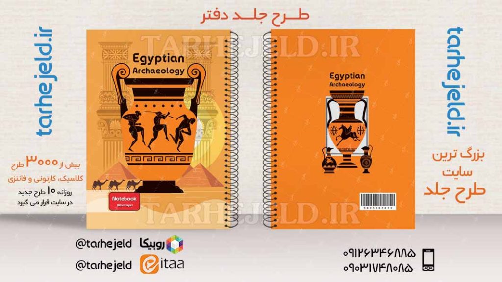 دانلود طرح لایه باز جلد دفتر کلاسیک کد03839