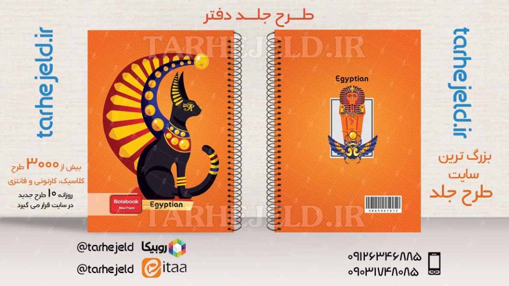 دانلود طرح لایه باز جلد دفتر کلاسیک کد03840