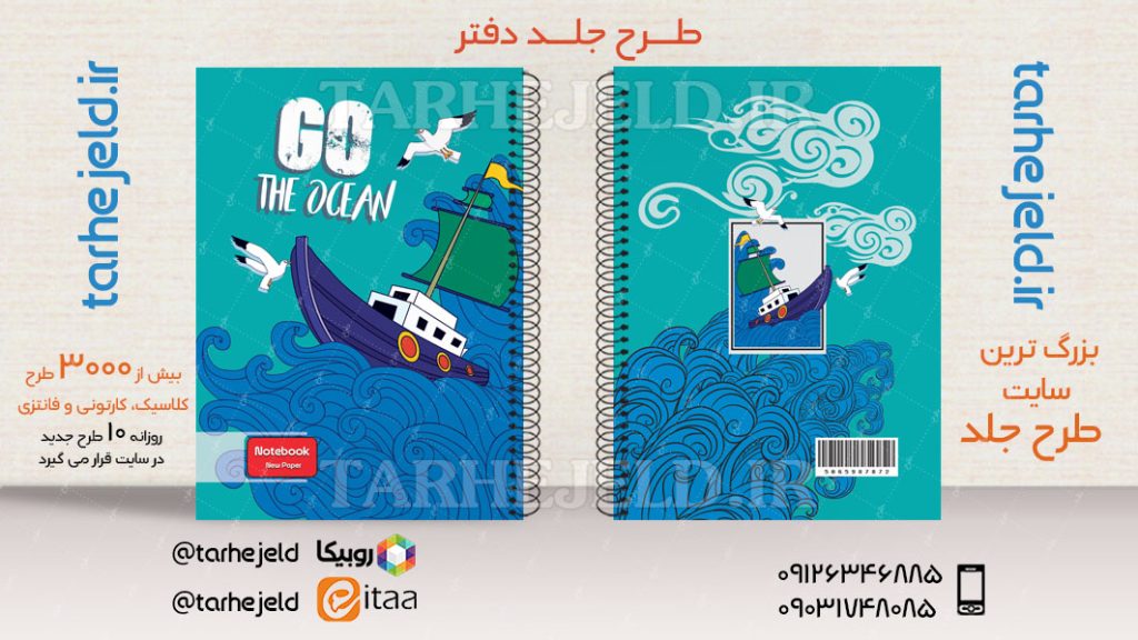 دانلود طرح لایه باز جلد دفتر کلاسیک کد03843