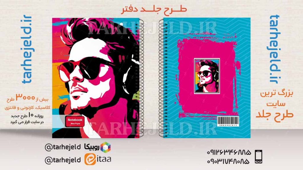 دانلود طرح لایه باز جلد دفتر کلاسیک کد03844