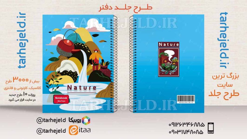 دانلود طرح لایه باز جلد دفتر کلاسیک کد03845