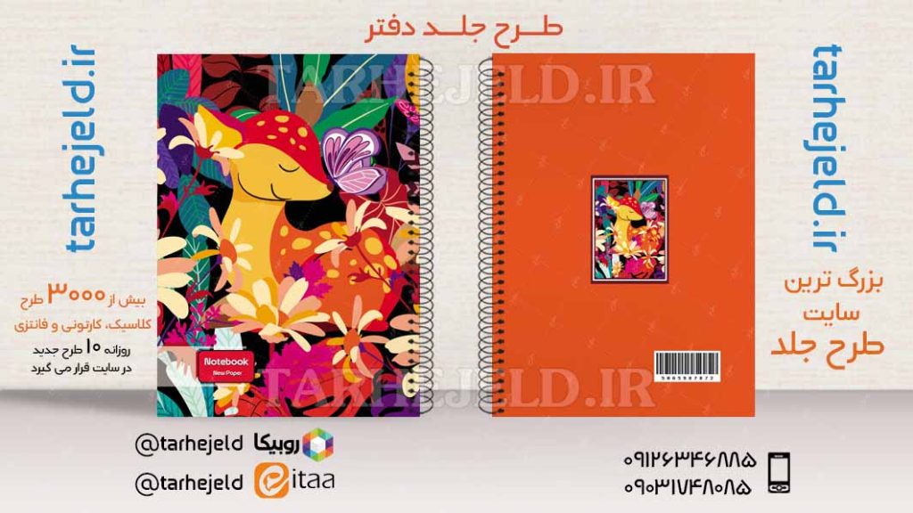 دانلود طرح لایه باز جلد دفتر کلاسیک کد03846