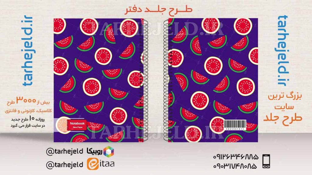 دانلود طرح لایه باز جلد دفتر کلاسیک کد03848