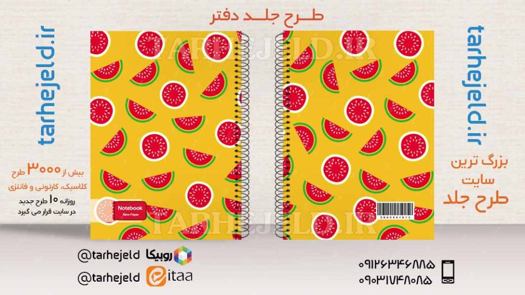 دانلود طرح لایه باز جلد دفتر کلاسیک کد03849