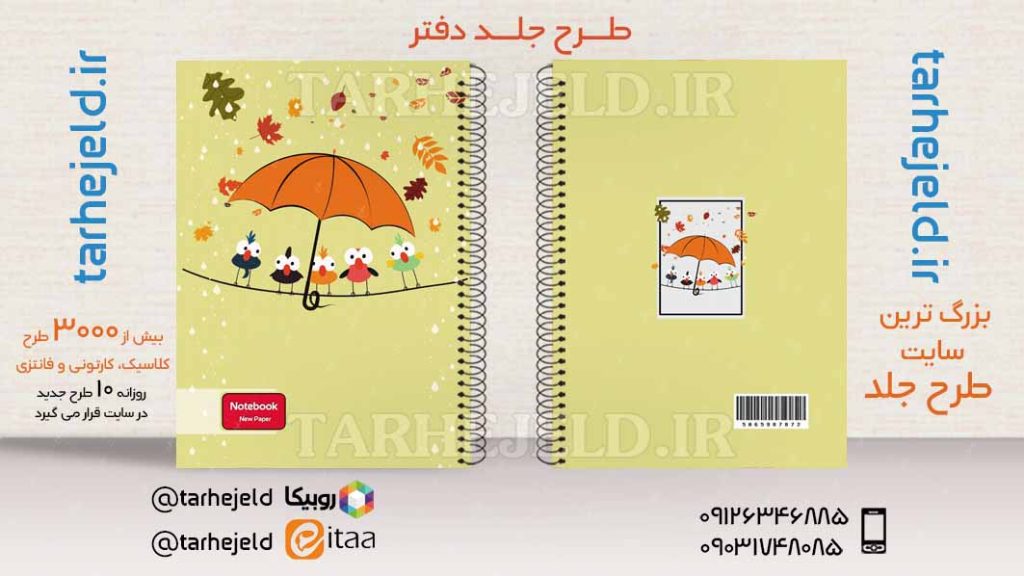 دانلود طرح لایه باز جلد دفتر کلاسیک کد03850