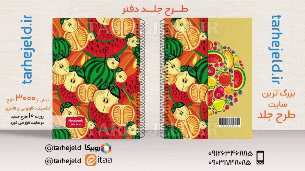 دانلود طرح لایه باز جلد دفتر کلاسیک کد03851