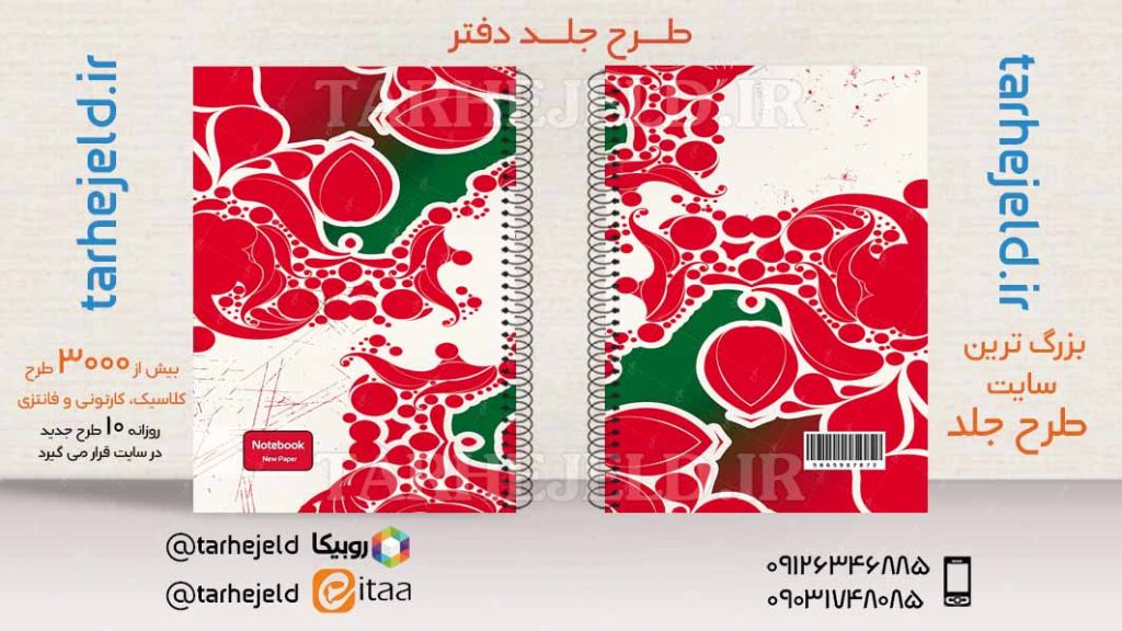 دانلود طرح لایه باز جلد دفتر کلاسیک کد03852