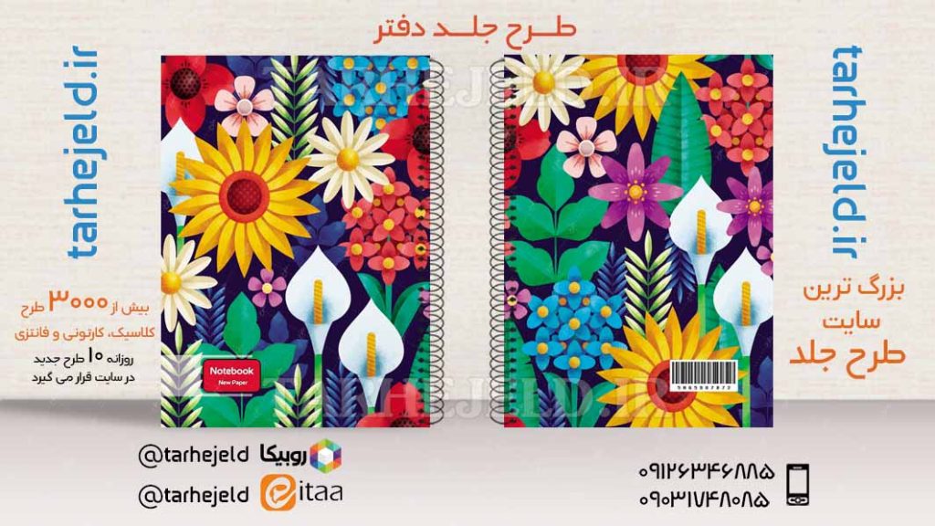 دانلود طرح لایه باز جلد دفتر کلاسیک کد03853