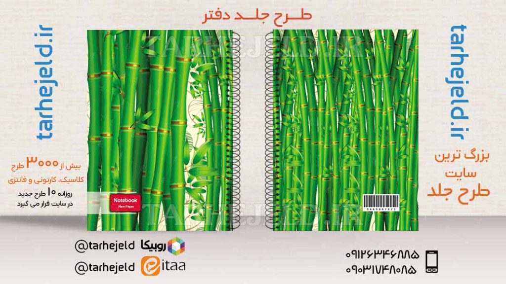 دانلود طرح لایه باز جلد دفتر کلاسیک کد03854