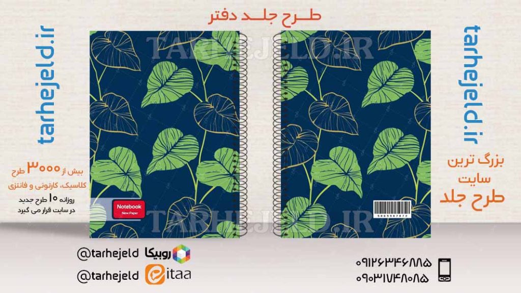 دانلود طرح لایه باز جلد دفتر کلاسیک کد03855