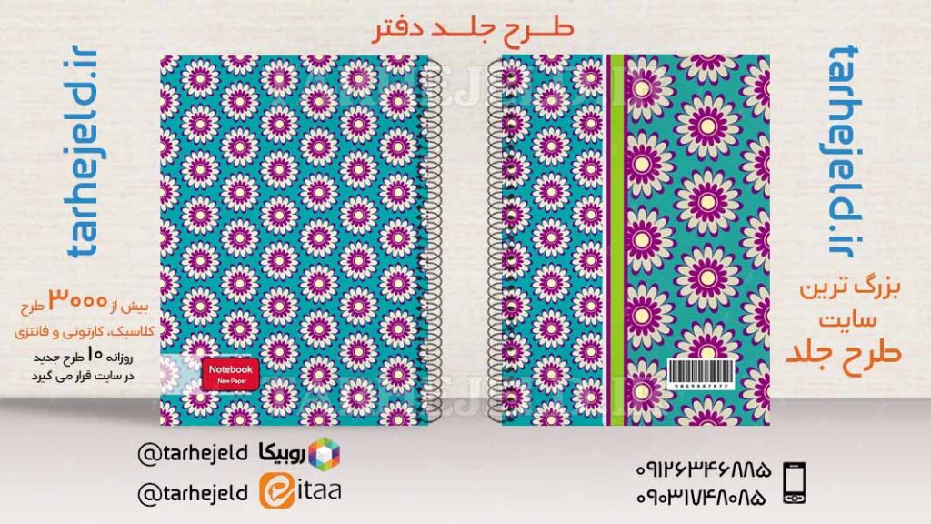 دانلود طرح لایه باز جلد دفتر کلاسیک کد03856